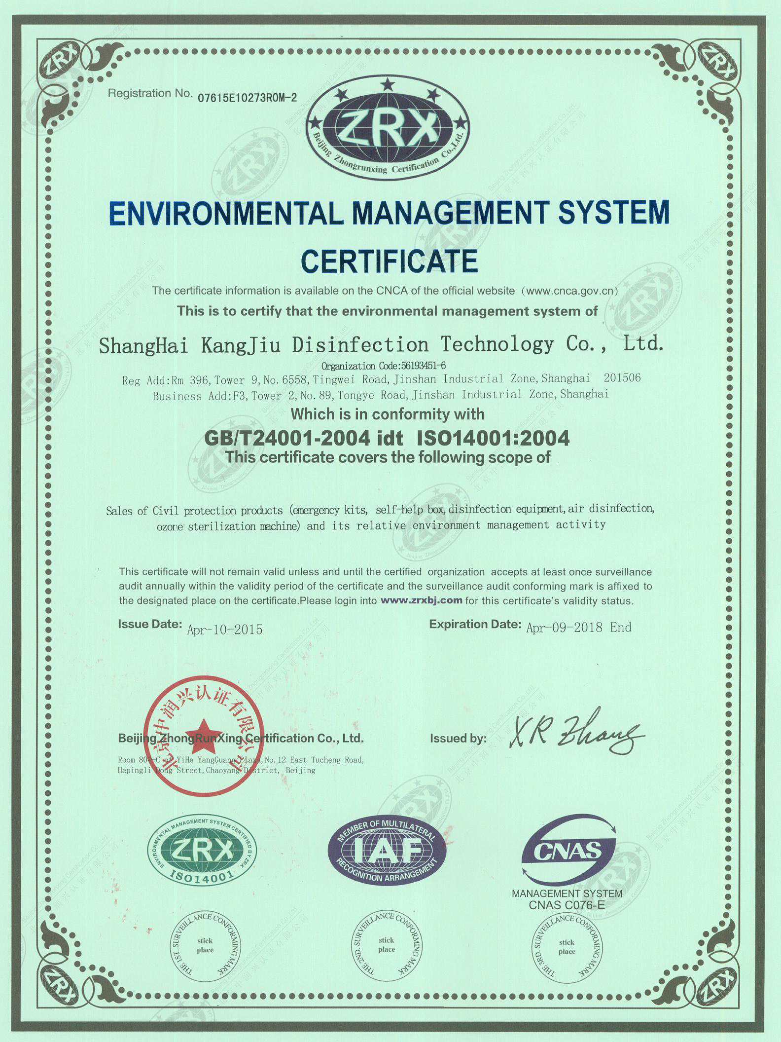 “陵水环境认证英文康久