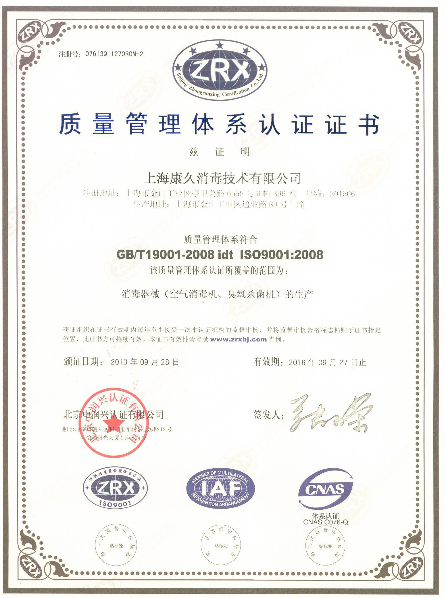 “陵水质量认证中文康久