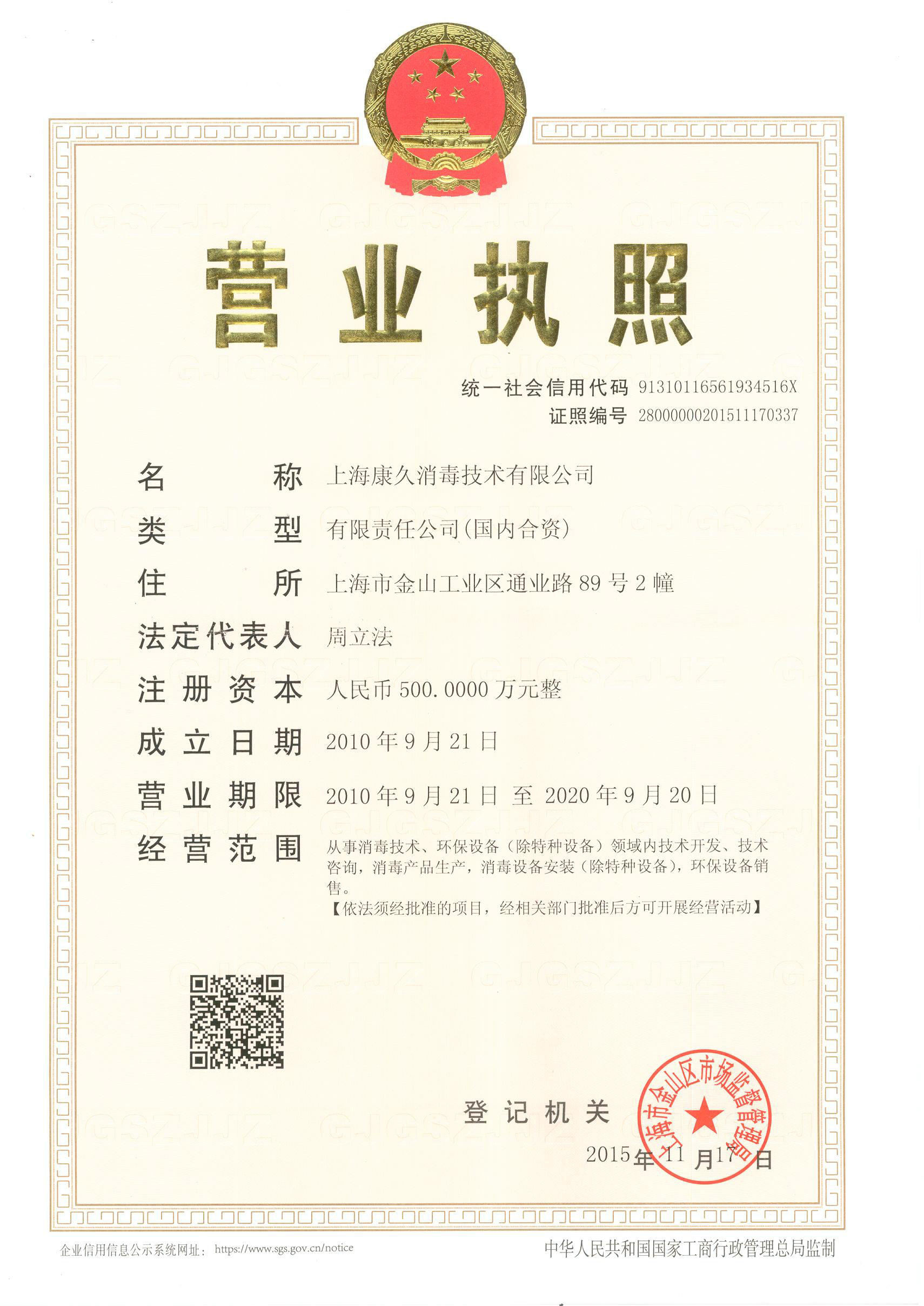 “陵水营业执照